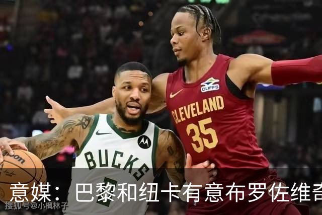 意媒：巴黎和纽卡有意布罗佐维奇 但球员想要留队